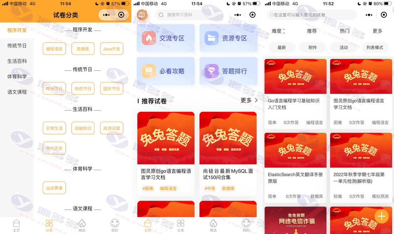兔兔答题源码：移动端开源答题系统，支持多端应用_陌咲网