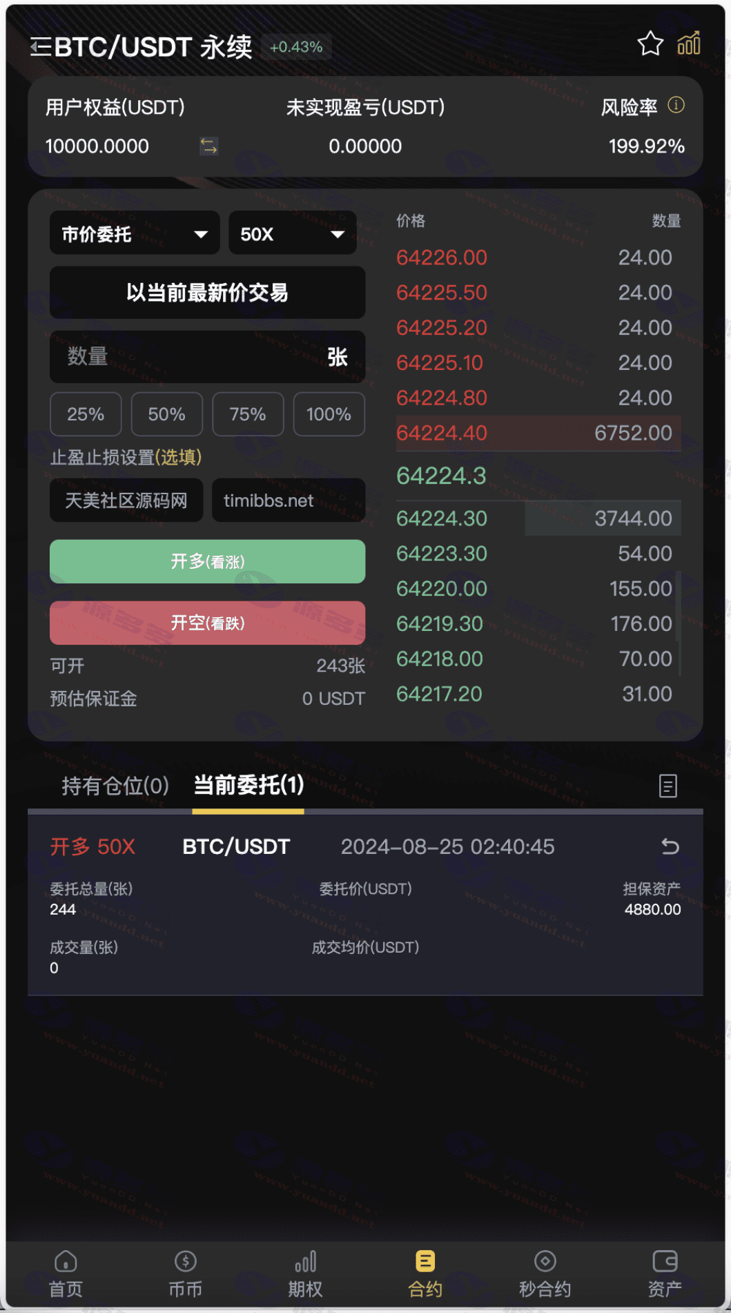 图片[7]_全开源BitWell多语言交易所源码：支持OTC、永续合约与多种交易功能_陌咲网