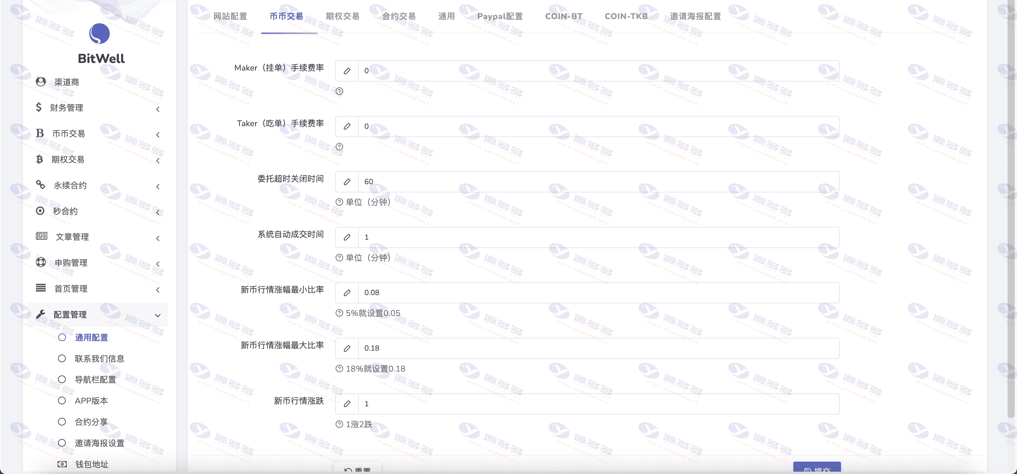 图片[19]_全开源BitWell多语言交易所源码：支持OTC、永续合约与多种交易功能_陌咲网