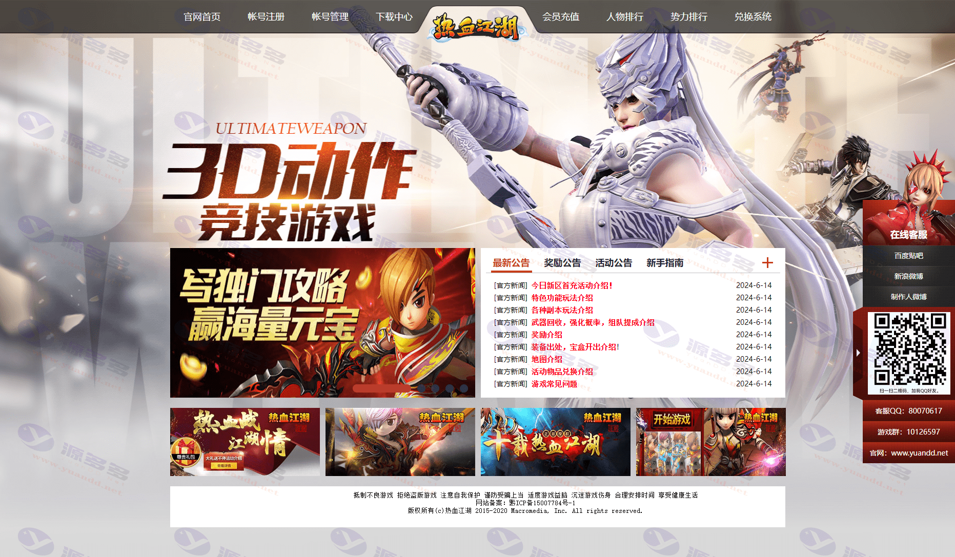 热血江湖通用官网模板第二十四套：炫酷科幻风格全功能无加密_陌咲网