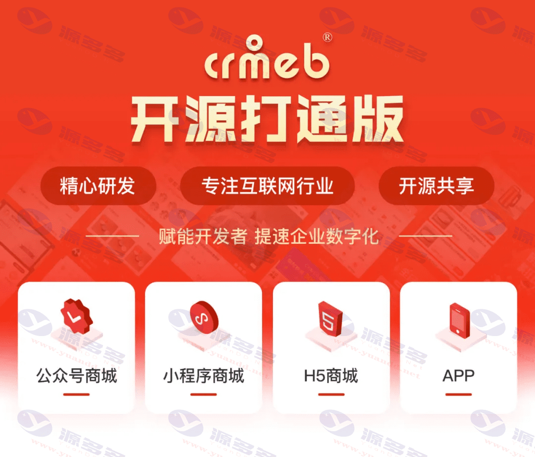 CRMEB商城系统源码：全开源，功能强大，助力电商变现_陌咲网