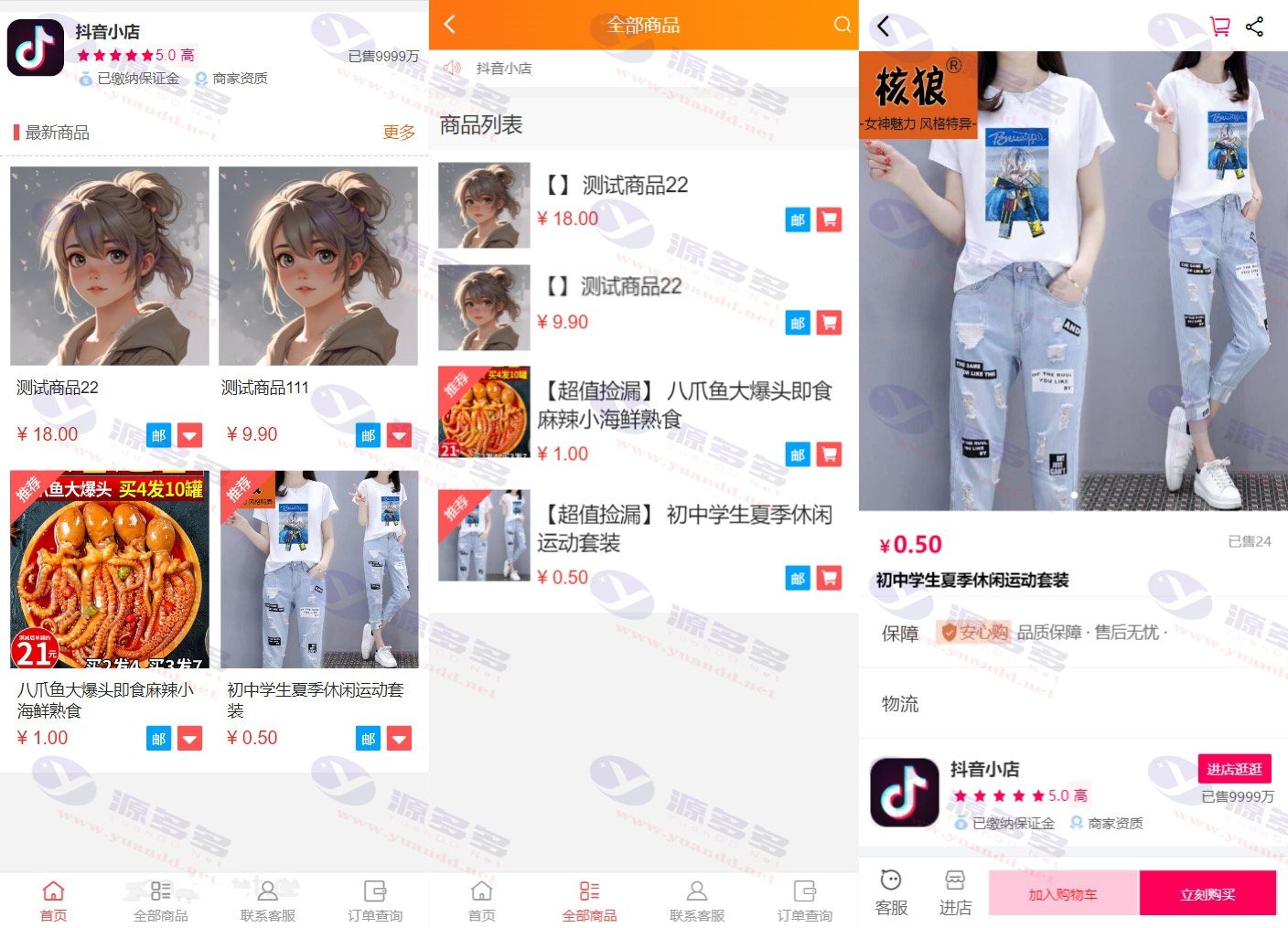 H5商城系统抖音小店完整源码：高效电商管理解决方案_陌咲网
