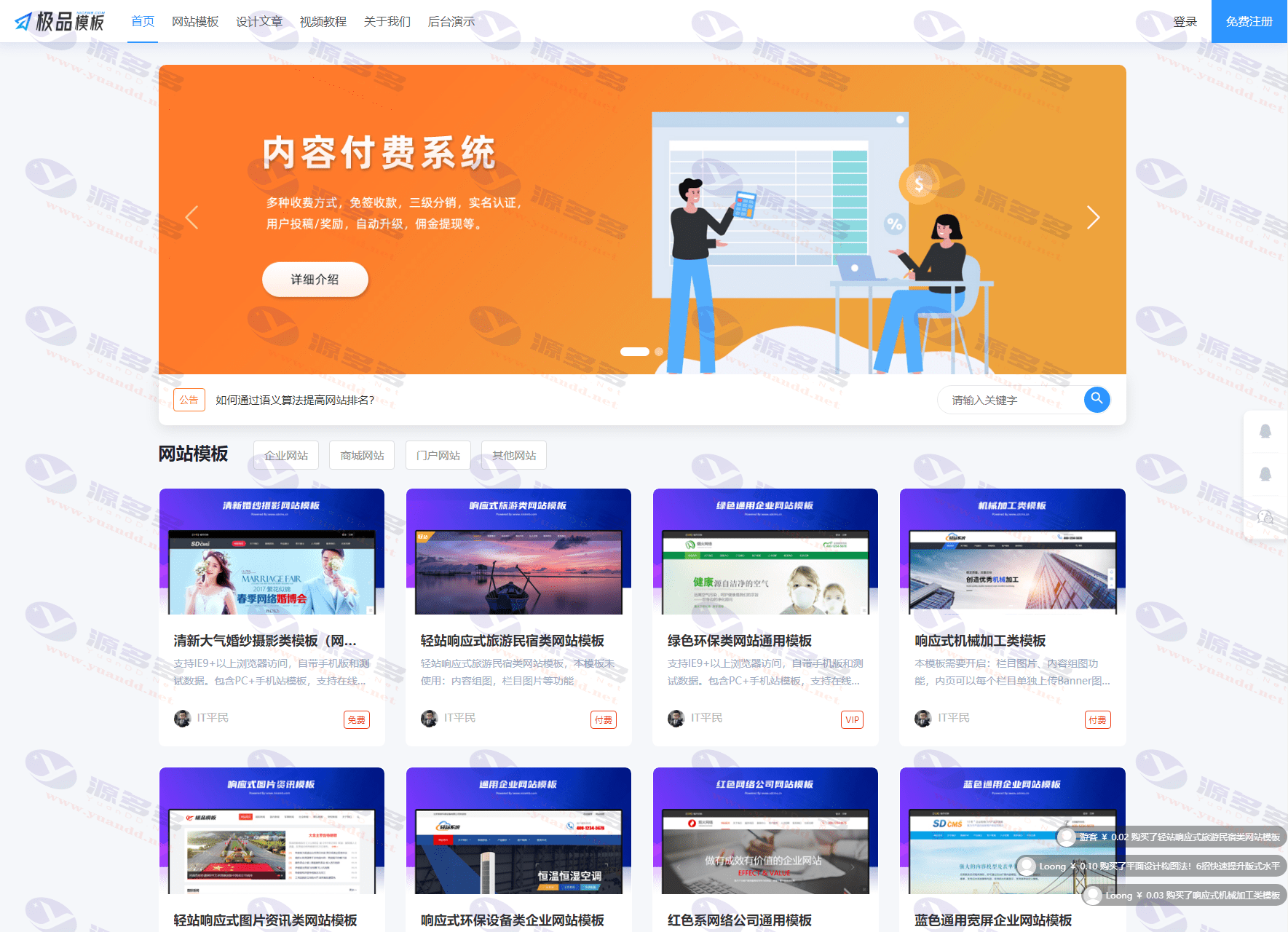 极品模板高效内容付费管理系统V1.4.1：PHP知识付费平台源码_陌咲网