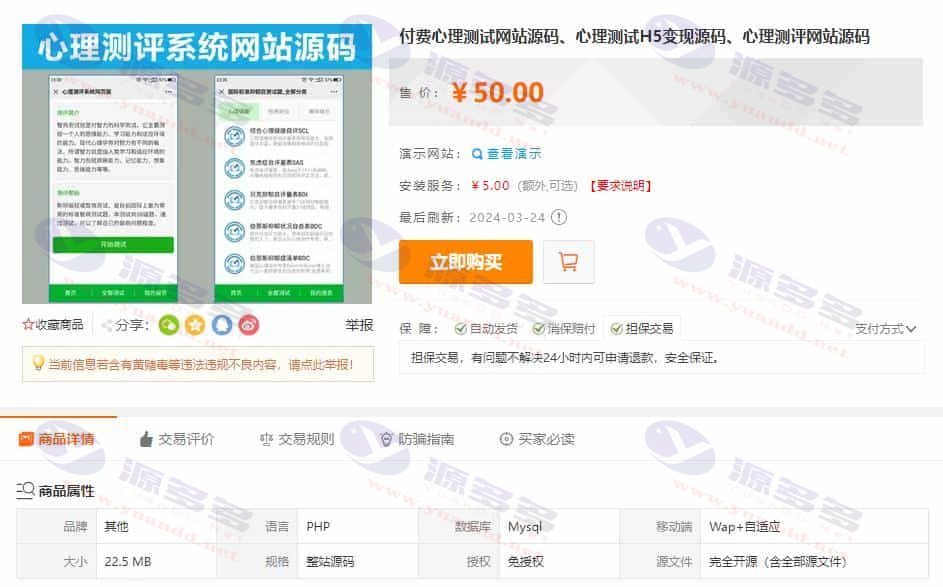 图片[1]_心理测评网站源码：H5付费心理测试平台（支持微信支付）_陌咲网