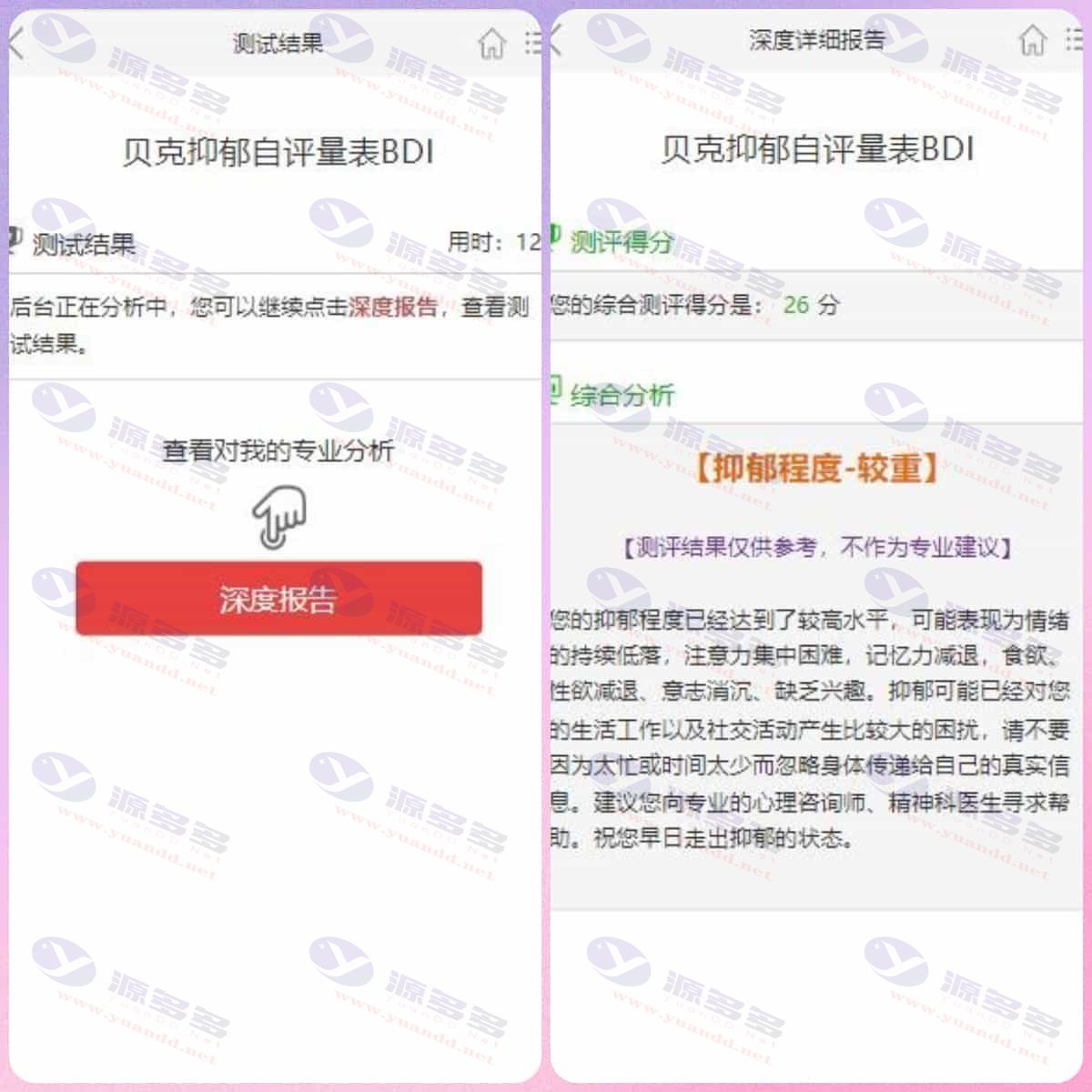 心理测评网站源码：H5付费心理测试平台（支持微信支付）_陌咲网