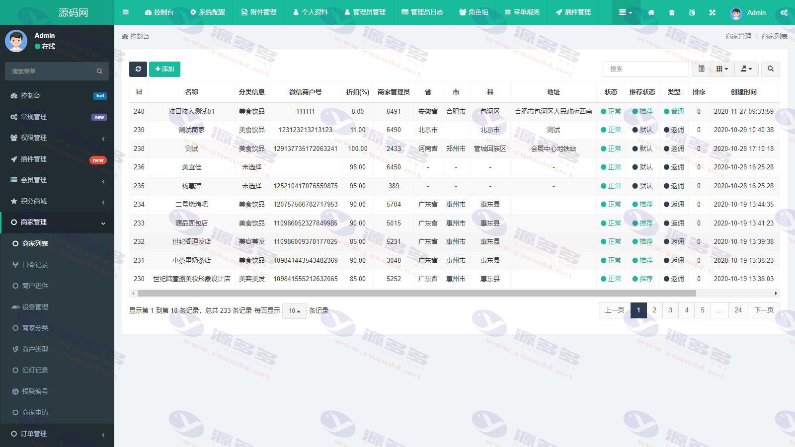 图片[3]_微信分账系统源码：支持供应链分润与经销商分销功能免费下载_陌咲网
