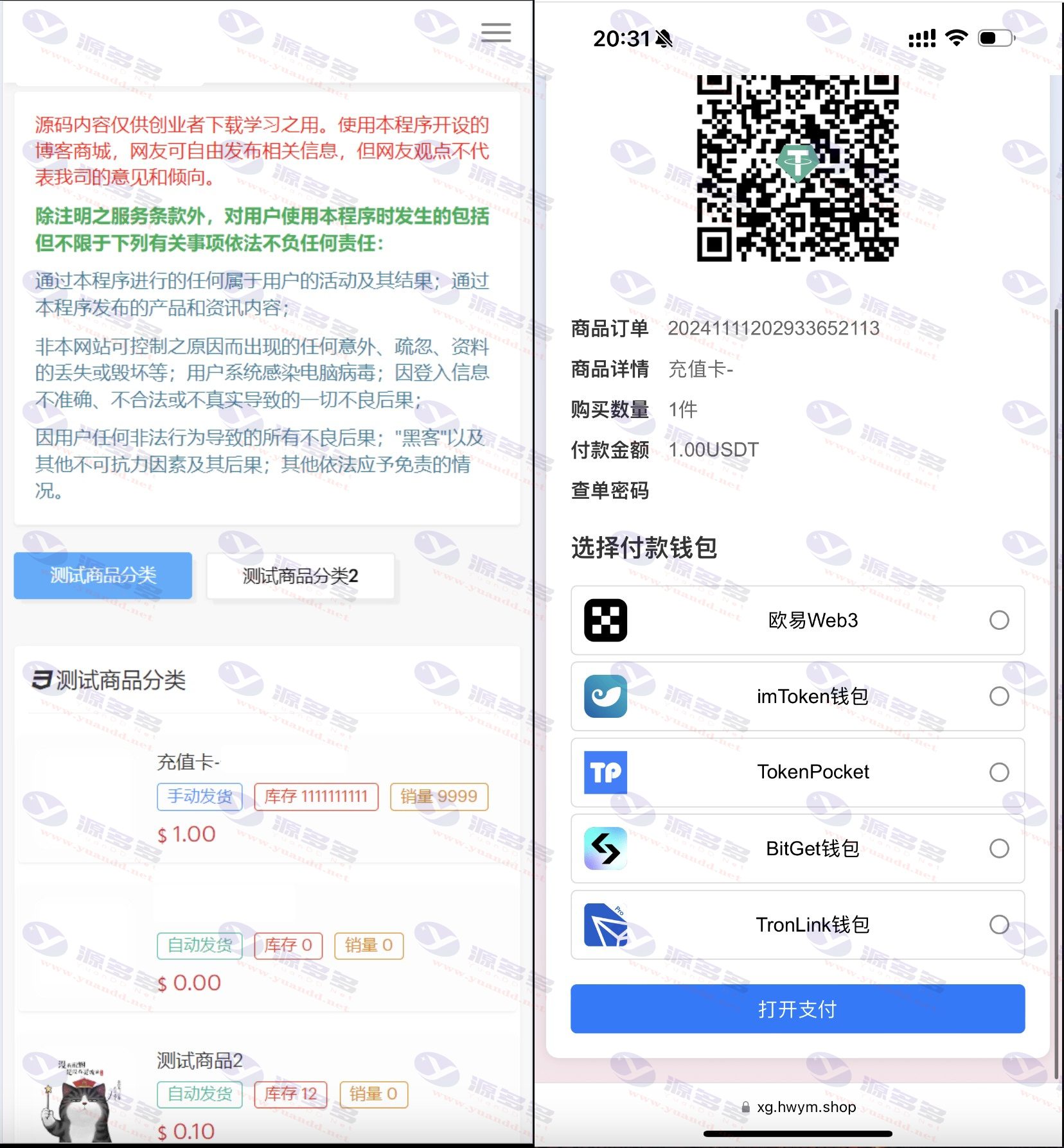11月更新最新红盟商城发卡网盗秒u系统源码，支持多主流钱包及电报机器人授权通知_陌咲网