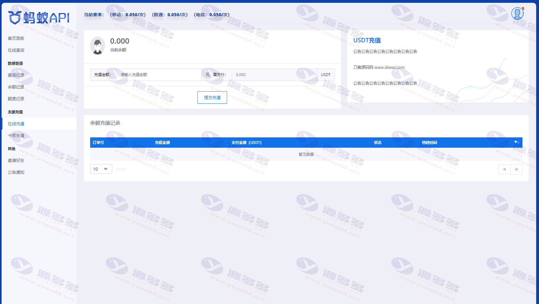 图片[5]_蚂蚁API话费三方查询、支付系统源码，基于TP6框架,usdt接口余额充值_陌咲网