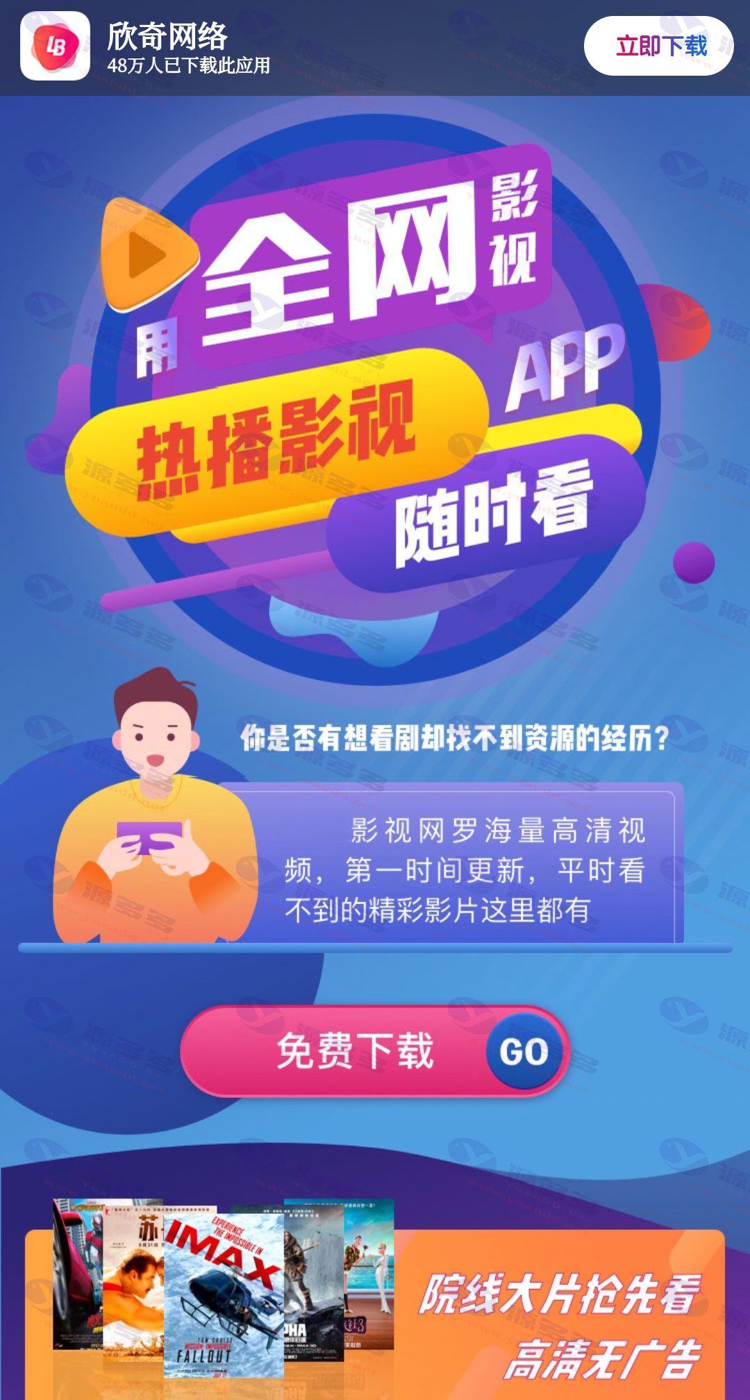 影视落地页源码 | 影视APP下载页自适应源码 | 影视引导页源码_陌咲网