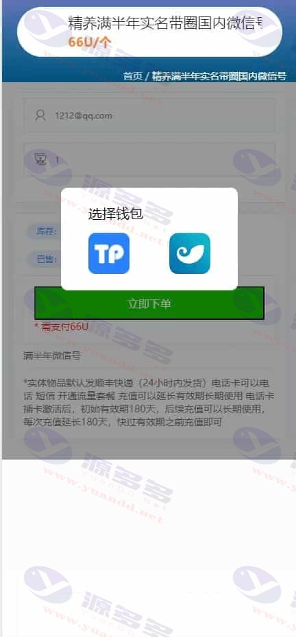 JAVA多签授权商城源码 | USDT区块链商城系统 | 海外网络账号交易平台源码_陌咲网