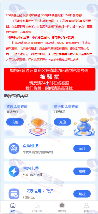 图片[1]_小利特惠生活缴费与充值业务全能源码，支持电话费/油卡/燃气等功能，附带U商承兑系统_陌咲网