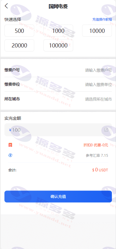 图片[2]_小利特惠生活缴费与充值业务全能源码，支持电话费/油卡/燃气等功能，附带U商承兑系统_陌咲网