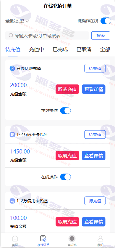 图片[3]_小利特惠生活缴费与充值业务全能源码，支持电话费/油卡/燃气等功能，附带U商承兑系统_陌咲网