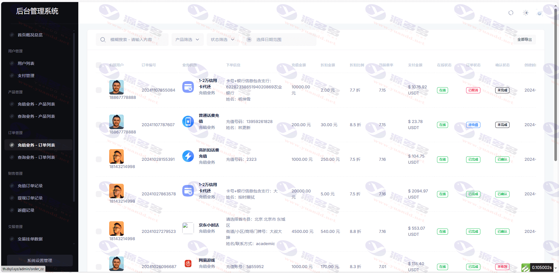 图片[10]_小利特惠生活缴费与充值业务全能源码，支持电话费/油卡/燃气等功能，附带U商承兑系统_陌咲网