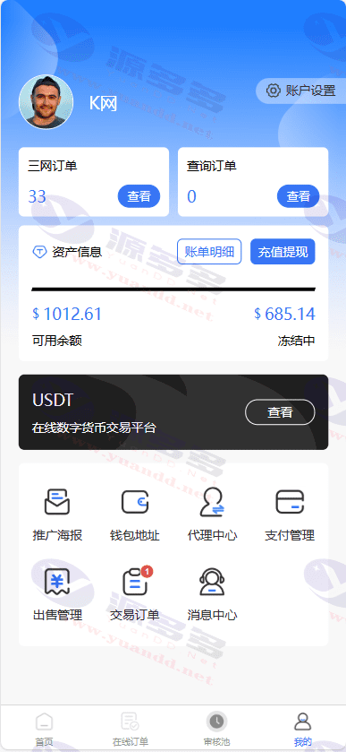 小利特惠生活缴费与充值业务全能源码，支持电话费/油卡/燃气等功能，附带U商承兑系统_陌咲网