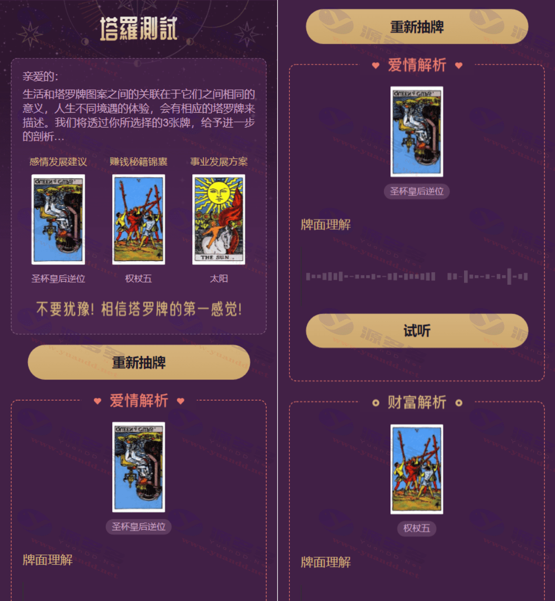 全新紫色UI设计H5塔罗占卜系统源码：运势预测,包括爱情、财富、事业等_陌咲网