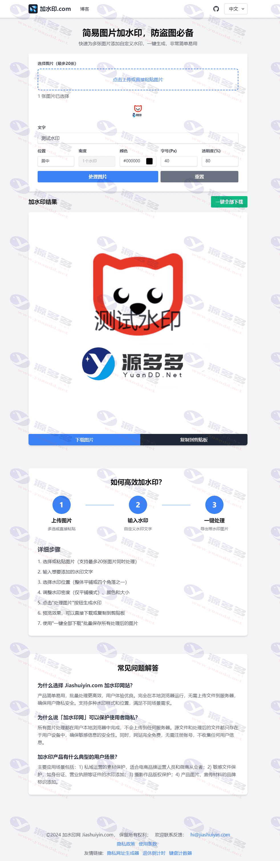 简易图片水印添加工具网站源码，完美防盗图必备利器，支持批量添加水印_陌咲网