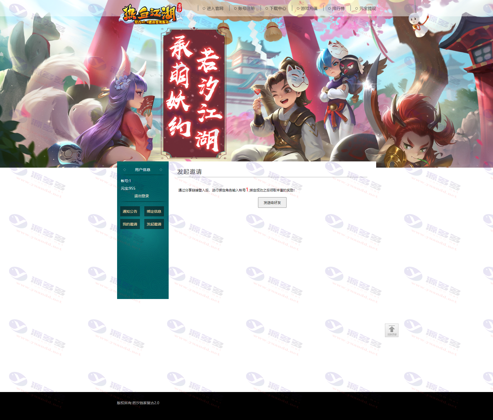 热血江湖通用官网模板第二十五套：带推广功能,邀请提现网站带数据库_陌咲网
