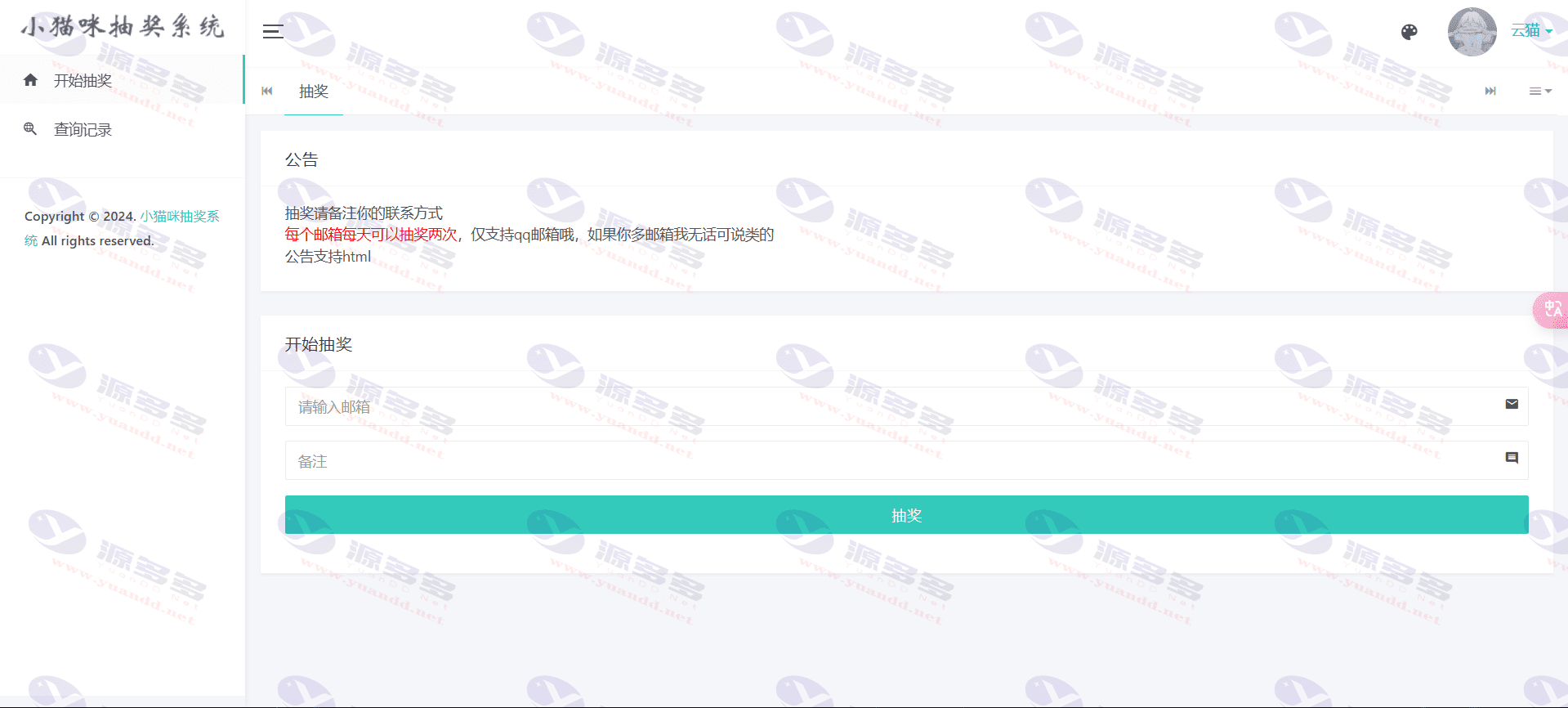 小猫咪抽奖系统V1.0：企业年会与节日庆典活动抽奖，自定义概率与奖品设置_陌咲网