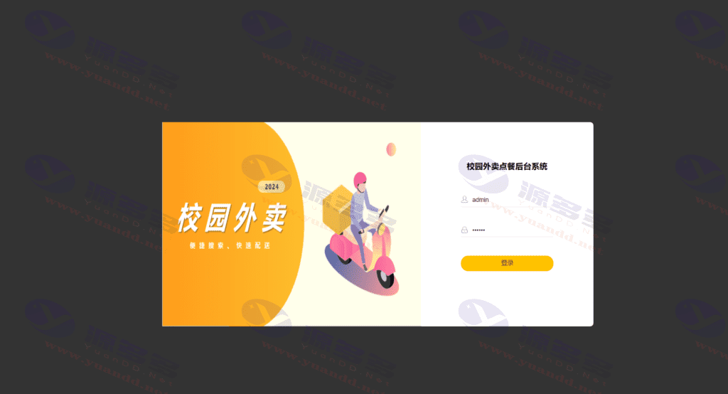 图片[2]_校园外卖订餐及跑腿服务源码：基于SpringBoot与Vue的高效点餐系统_陌咲网