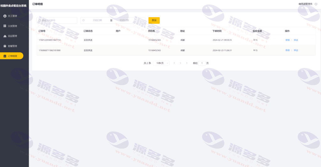 图片[5]_校园外卖订餐及跑腿服务源码：基于SpringBoot与Vue的高效点餐系统_陌咲网