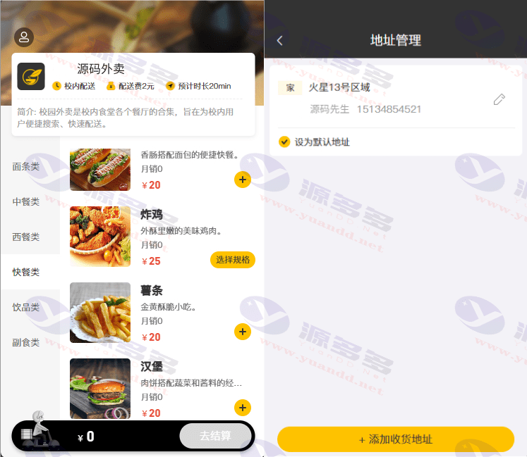 校园外卖订餐及跑腿服务源码：基于SpringBoot与Vue的高效点餐系统_陌咲网