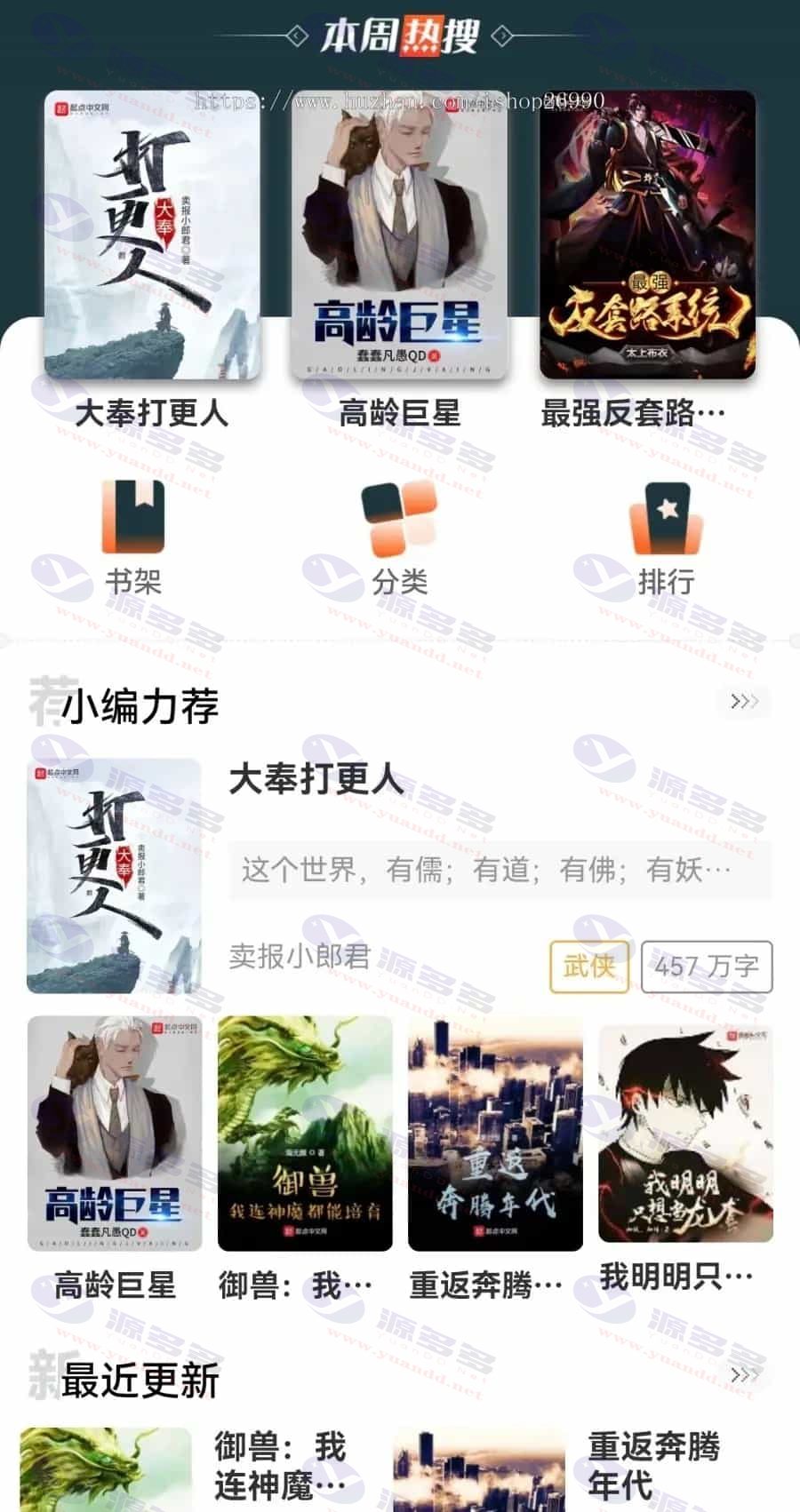 图片[2]_高价值Uniapp小说漫画APP源码：支持会员阅读与多端支持_陌咲网