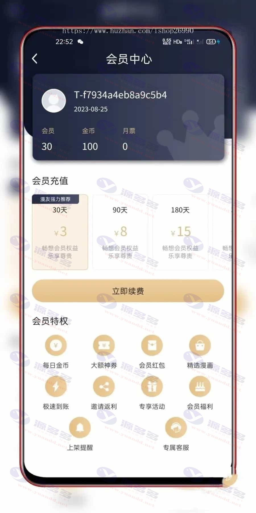 图片[3]_高价值Uniapp小说漫画APP源码：支持会员阅读与多端支持_陌咲网