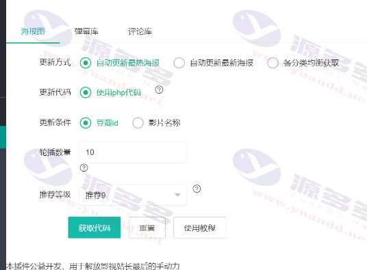 苹果CMS智能化海报轮播图插件，让资源展示更高效_陌咲网