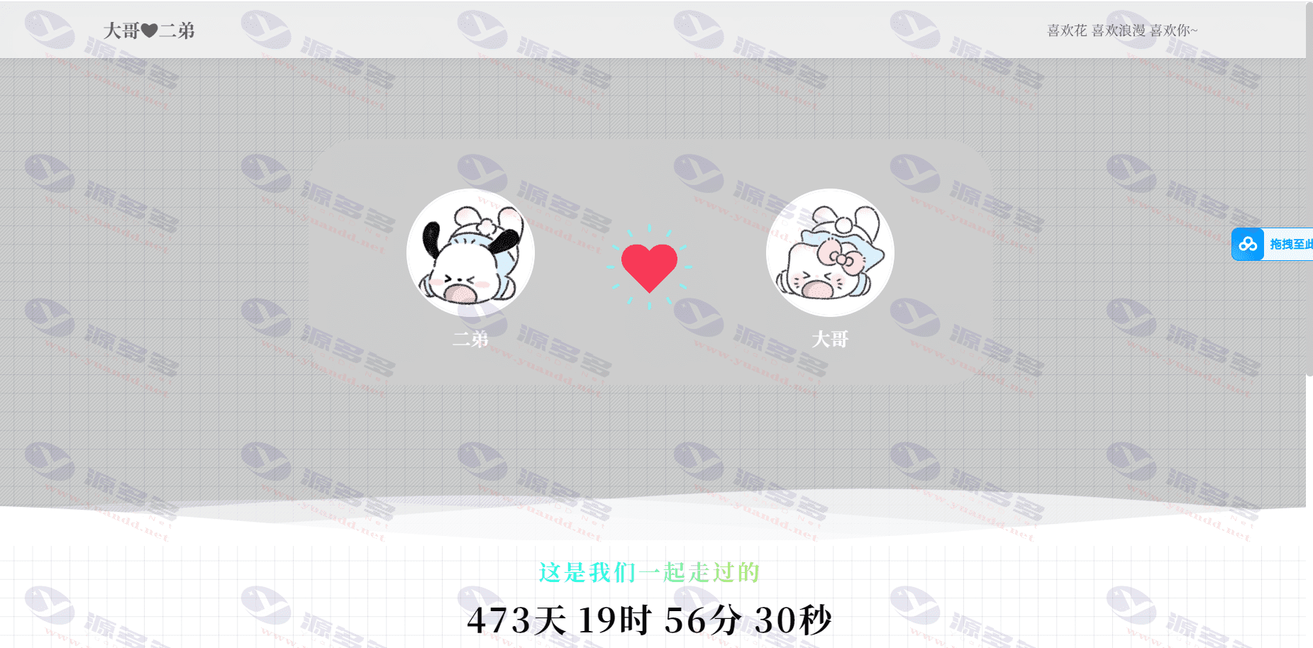 情侣主题源码 LikeGirl v5.2.0 最终版，恋爱纪念与完整视频安装教程_陌咲网