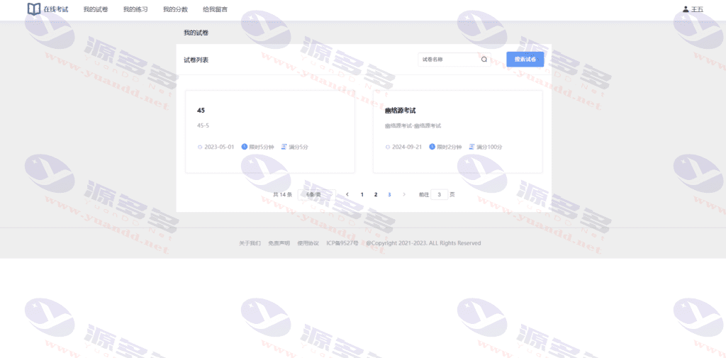 图片[3]_SpringBoot+Vue开发的在线考试系统：支持考试管理、成绩查询、互动留言_陌咲网