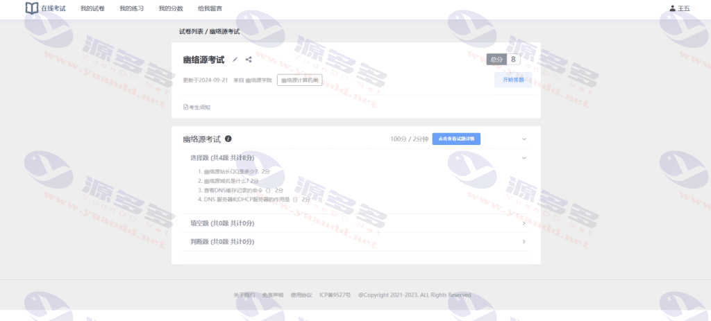 图片[4]_SpringBoot+Vue开发的在线考试系统：支持考试管理、成绩查询、互动留言_陌咲网