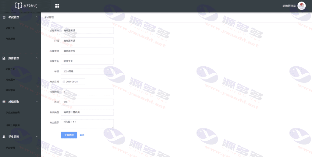 图片[6]_SpringBoot+Vue开发的在线考试系统：支持考试管理、成绩查询、互动留言_陌咲网