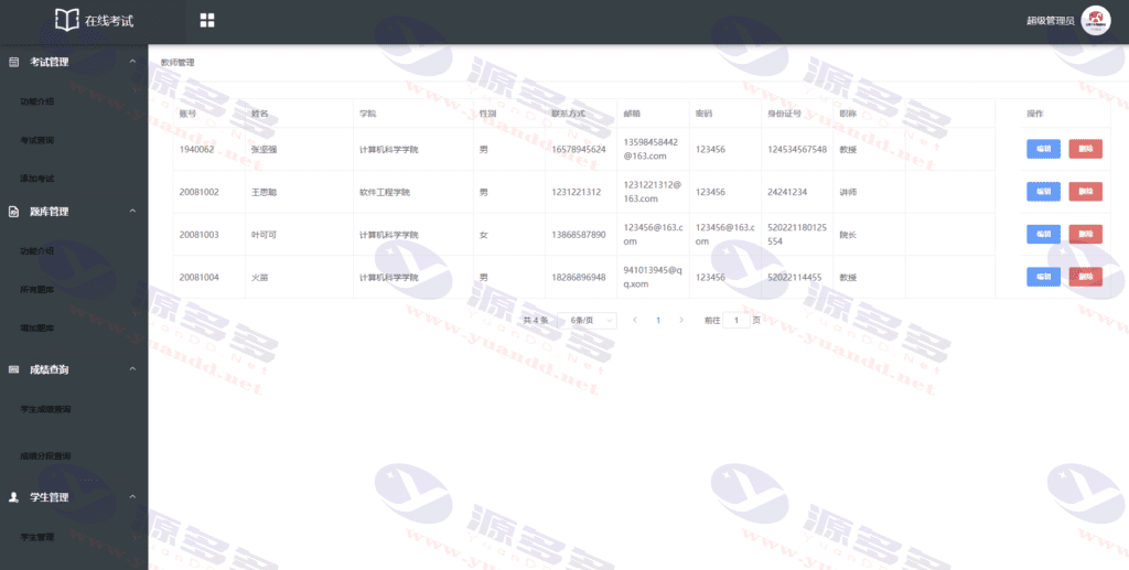 图片[7]_SpringBoot+Vue开发的在线考试系统：支持考试管理、成绩查询、互动留言_陌咲网