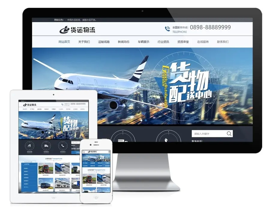 易优CMS模板：快递货运物流类企业网站源码_陌咲网