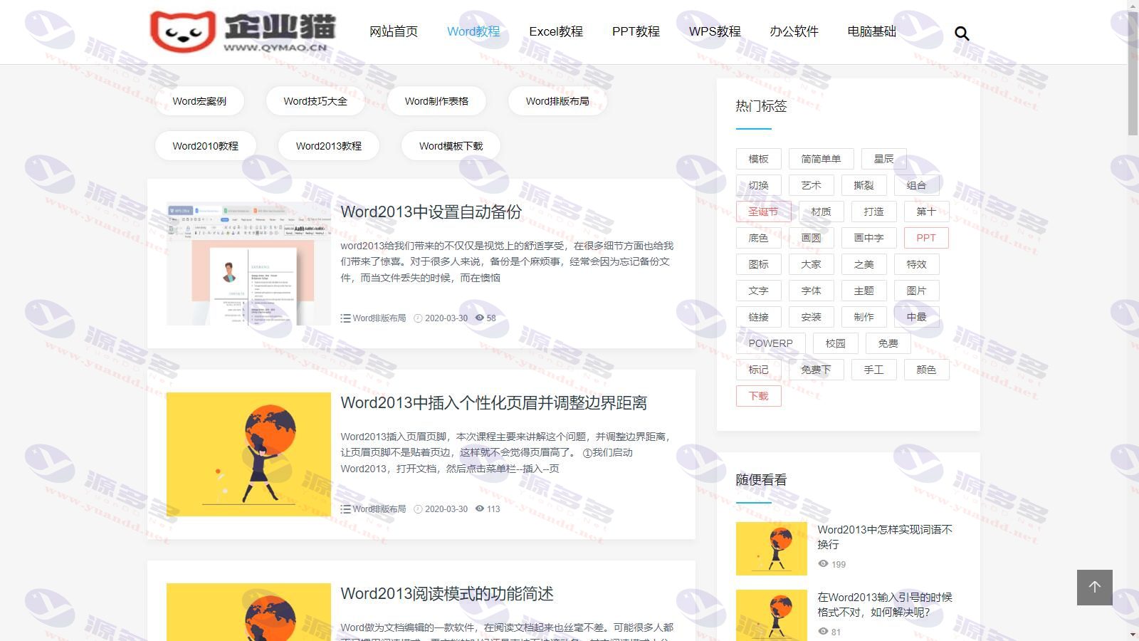 图片[1]_H5自适应WORD办公教程网站模板 | WPS办公资源教程网源码下载_陌咲网