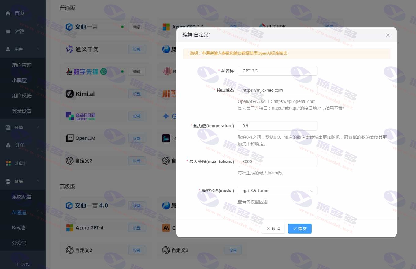 图片[9]_ChatGPT付费创作系统V3.0.6独立版：WEB+H5+小程序，AI智能问答系统（新增AI全网搜索+文档解析+豆包AI通道）_陌咲网