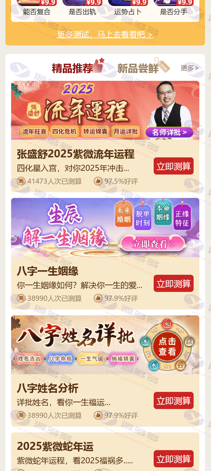图片[2]_2025新版生肖运势与八字测算系统PHP网站源码+免签支付对接_陌咲网