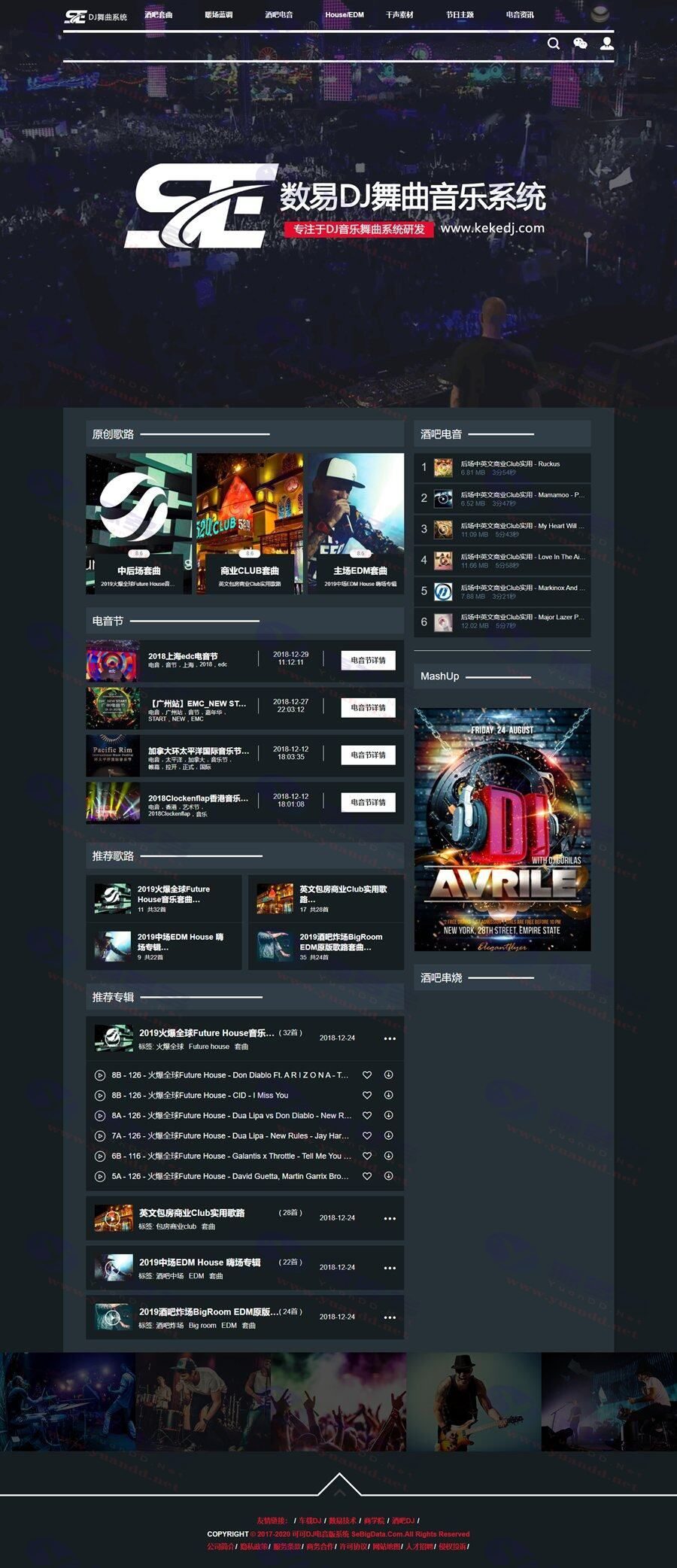 图片[1]_数易DJ音乐管理平台：PHP+MYSQL源码开发的高效音乐管理系统_陌咲网