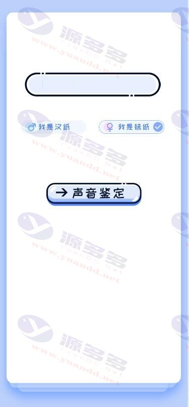 图片[1]_声音鉴定营销神器源码：快速吸引用户关注_陌咲网