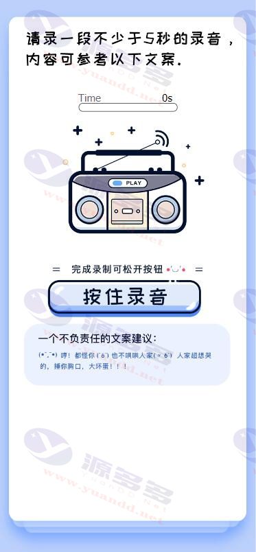 图片[2]_声音鉴定营销神器源码：快速吸引用户关注_陌咲网