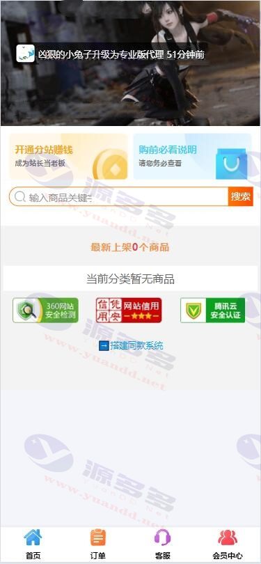 云商城系统发卡网源码：多支付接口对接，一键克隆商品，33套模板任意切换_陌咲网