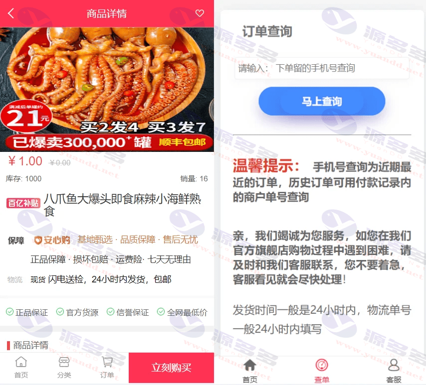 图片[1]_H5快手商城系统/抖音小店全开源版：免登录直购运营系统_陌咲网