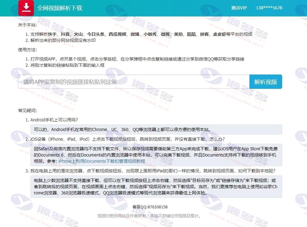 PHP视频解析/去水印源码：支持会员激活、试用功能，解析多平台短视频_陌咲网
