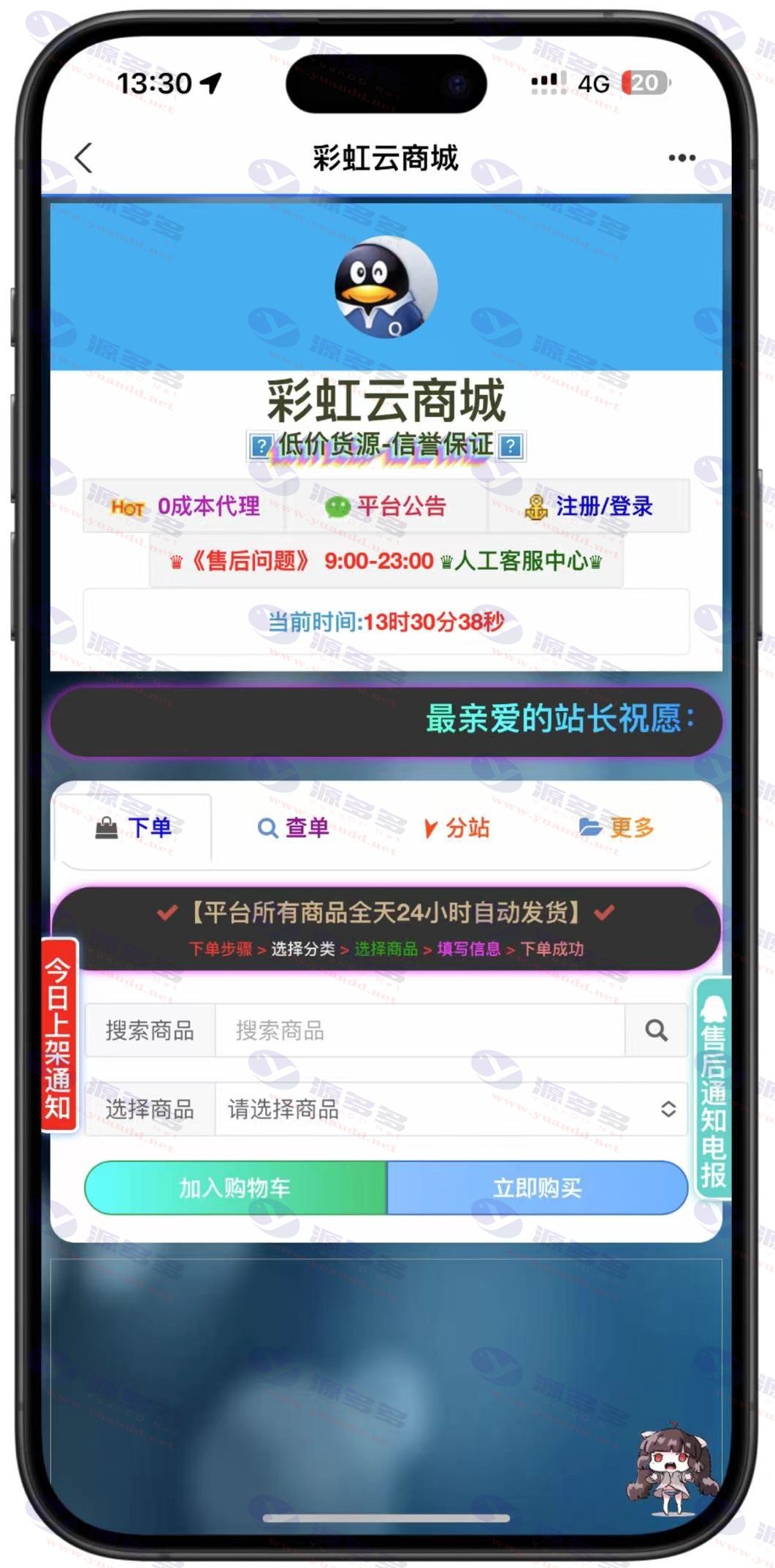 图片[1]_彩虹发卡商城系统源码：晴玖二开版，免授权支持36套模板_陌咲网