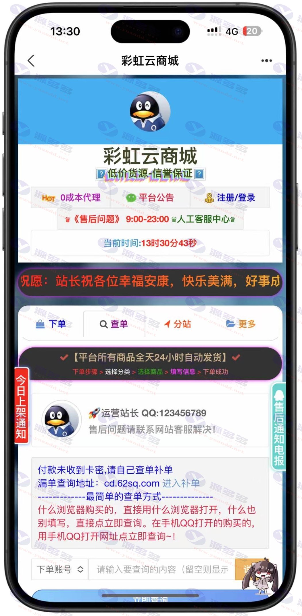 图片[2]_彩虹发卡商城系统源码：晴玖二开版，免授权支持36套模板_陌咲网