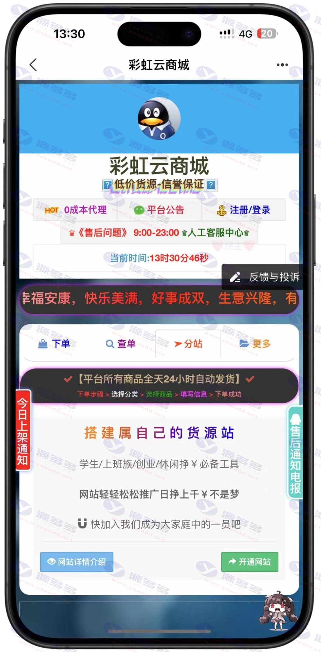 图片[3]_彩虹发卡商城系统源码：晴玖二开版，免授权支持36套模板_陌咲网