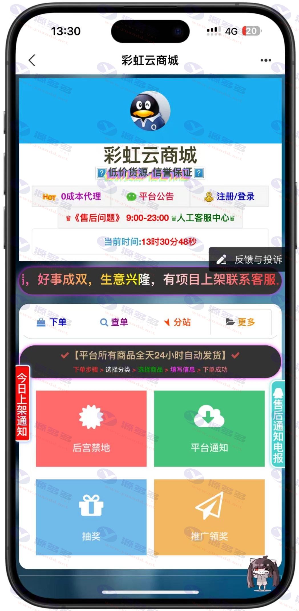 图片[4]_彩虹发卡商城系统源码：晴玖二开版，免授权支持36套模板_陌咲网