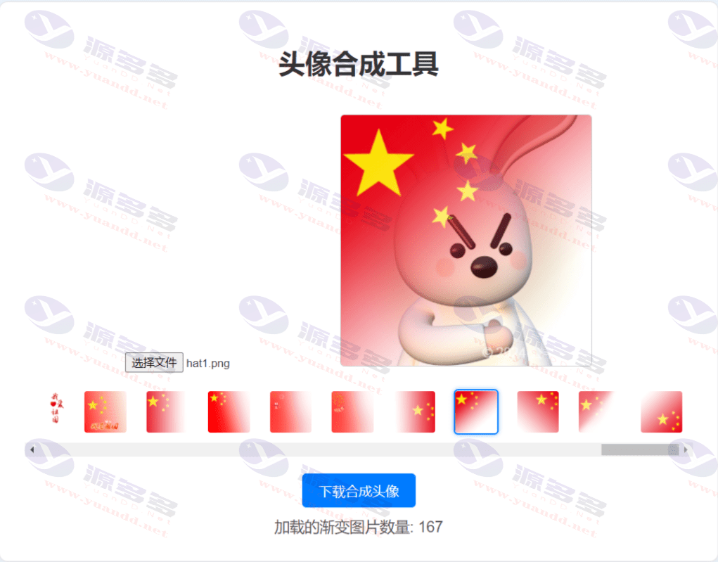 国庆主题渐变头像的合成网站源码：167 种风格各异的头像框，支持添加水印_陌咲网