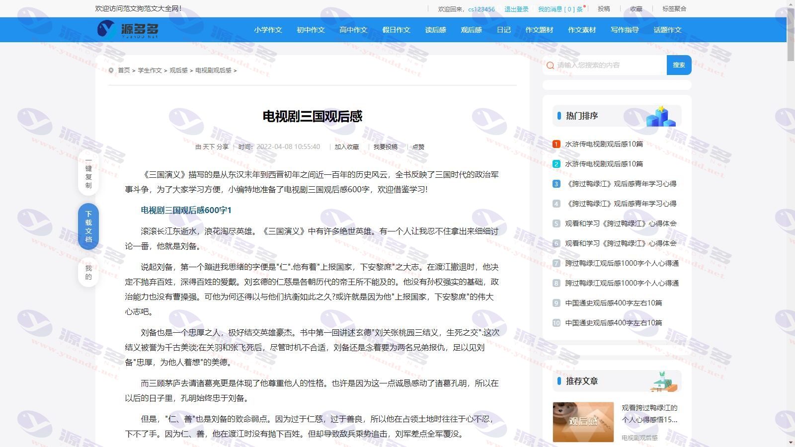 图片[2]_帝国CMS7.5文库范文自动生成Word文档与文章付费下载模板【新版优化升级】_陌咲网